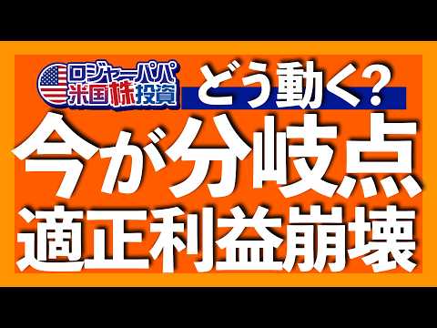 今の米国金融市場は異常な状況｜米国離れで資金は欧州株と日本株へ｜年初来+16.1%VXUS を徹底解説｜ABUSAトレードは短期サテライト50％がオススメ【米国株投資】2025.6.11