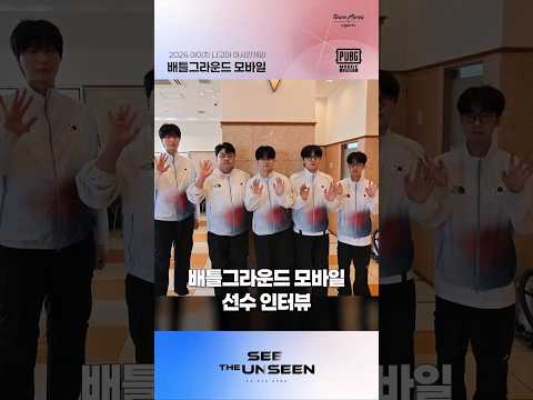 김준하, 박상철, 송수안, 전현빈, 정유찬 선수 인터뷰 🎤 | 배틀그라운드 <strong>모바일</strong> | <strong>2026</strong> 아이치-나고야 아시안게임
