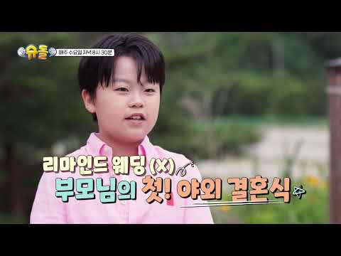 [예고] 첫 가족 여행에서 민호가 준비한 깜짝 선물│슈퍼맨이 돌아왔다 KBS 250702 방송