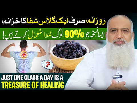 Kishmish Ka Pani – Subah Ka Ek Glass, Jism Ka Har System Active! | Raisin Water Benefits