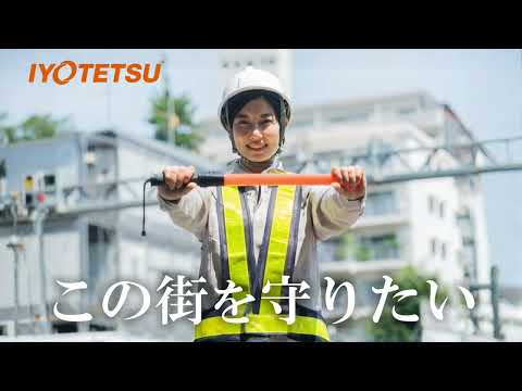 伊予鉄セキュリティ