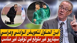 تحليل ما قبل مباراة المغرب و تنزانيا🔥 السكتيوي متفائل و تايق في بدائل الدفاع