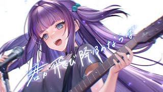 【歌ってみた】君が飛び降りるのならば - Omoi / 香祇夜 碧葉（かぎや あおば）【アニソフィア所属】