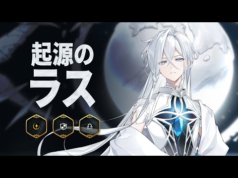 起源のラス｜英雄プレビュー