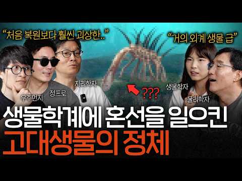 우리가 알던 공룡의 모습이 완전히 틀렸을지도 모르는 이유 | 과학을 보다 EP.212