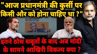Rahul Targets EC : "आज प्रधानमंत्री की कुर्सी पर किसी और को होना चाहिए था ?" | Vote Chori