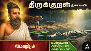 இடனறிதல் | Easy & Simple Thirukkural | திருக்குறள் | 10 Very Easy 2025 Thirukkural Preparation