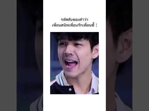 เพื่อนสนิท