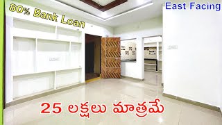 25 లక్షలు మాత్రమే | 25 Lakhs Only | Resale Flat For Sale | Semi Furnished 2BHK For Sale
