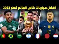 Argentina's Journey in the Final Match