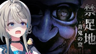青鬼初見が禁足地 - 青鬼の窟 -に挑む【 本阿弥あずさ / すぺしゃりて 】