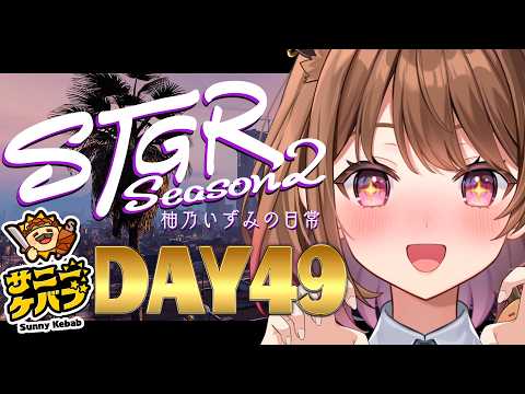 【#ストグラ】#ストグラSeason2 柚乃いずみの日常～49日目～【柚原いづみ / ななしいんく】