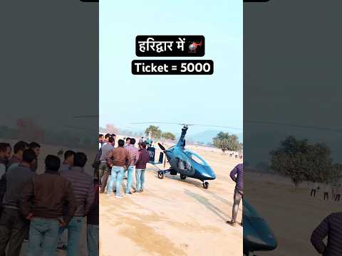 हरिद्वार में शुरू हो गई Air Safari#shortsfeed #shortsviral #shortsvideo #youtubeshorts #news