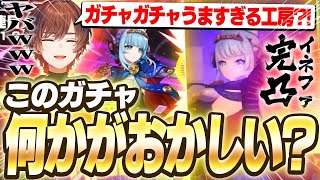 【原神】イネファガチャでとんでもない神引きを見せるも不可解な事が起きてしまう天月www【天月】