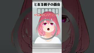 【万引きで捕まった後の面接】#Shorts #Vtuber #おすすめ #面白動画 #ネタ #コント