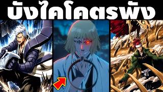 "บังไคที่ดีคือบังไคใหม่!!" 9 บังไคสุดพัง!! ที่บางอันรู้สึกว่าใช้ดาบขั้นชิไคอาจจะเก่งกว่าก็ได้!!