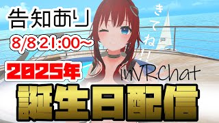 【祝いに来て！】年に一度の八野祭り、開幕ッ！【誕生日記念配信】#八野ハチ生誕祭2025