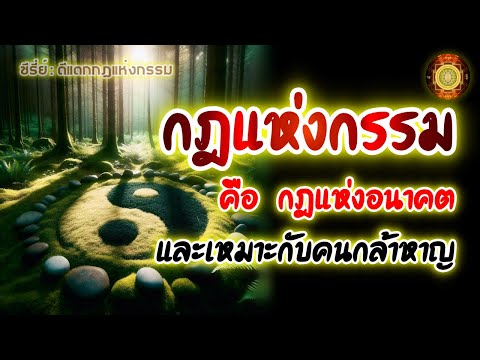 Live2087กฎแห่งกรรมคือกฎแห่งอนาคตและเหมาะกับคนกล้าหาญ:ซีรี่ย์