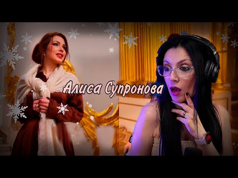 ALISA SUPRONOVA - Anastasia - Однажды в декабре (из м/ф Анастасия) - REACCION & ANALISIS