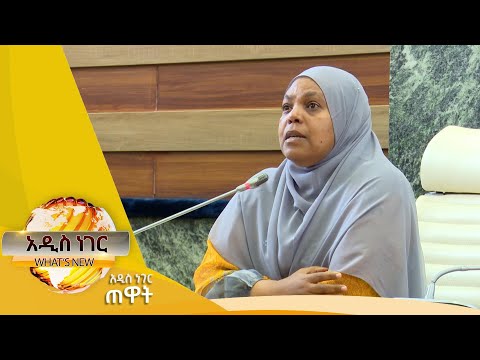 የውጭ ሀገር ሥራ ሥምሪት ረቂቅ አዋጅ፣ ሰኔ 19, 2017 What's New June 26, 2025
