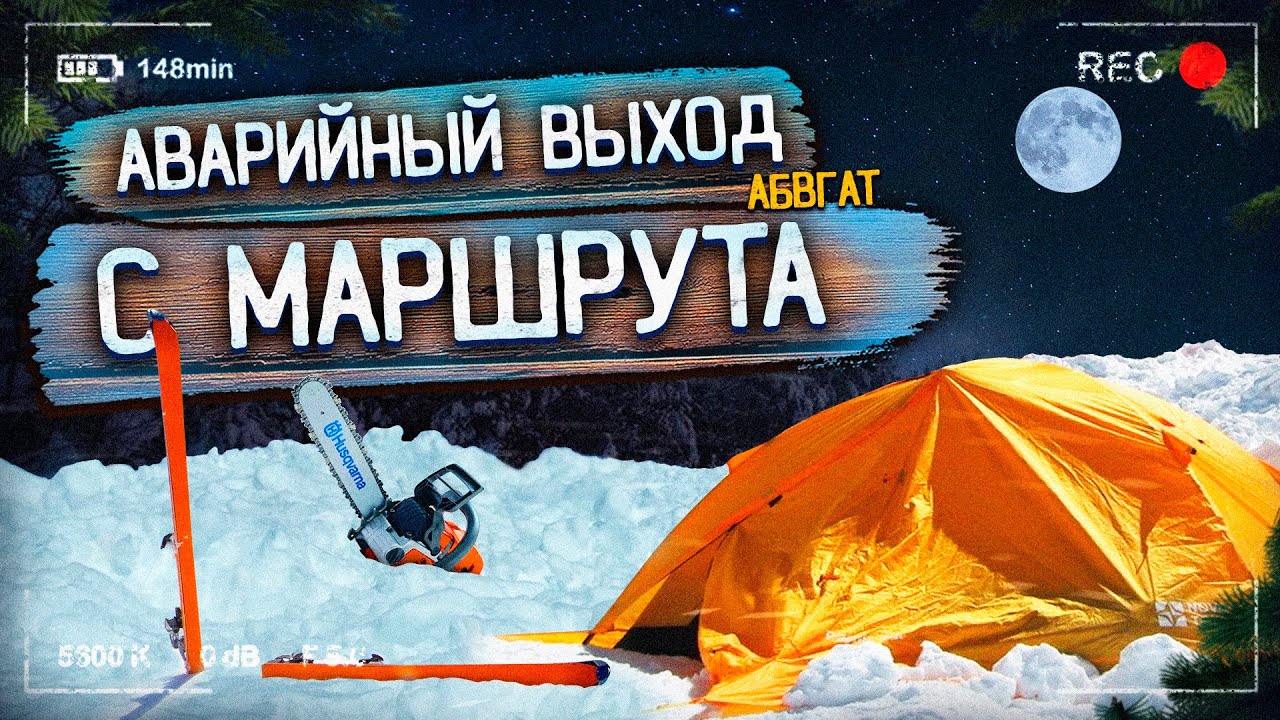 Я был на грани, ночью в -30 #2