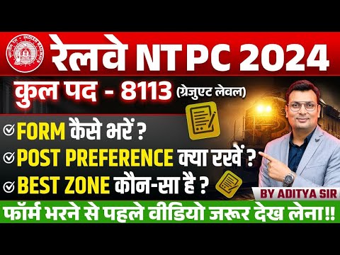 Railway NTPC 2024 | How to Fill the Form? Best Post & Zone Preference? | RRB NTPC | Aditya Patel Sir