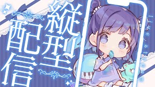 【#KARAOKE┊#縦型歌枠】初見さん歓迎🎵最強音質でお届けする歌枠🎙【Vtuber/小東ひとな】#shorts