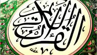 بسم الله الرحمن الرحيم  ماتيسر من القرآن الكريم