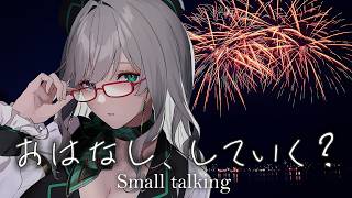 晩御飯から日経平均までなんでも喋れる知的な雑談【 雑談 VTuber 河崎翆 】let's have small talk with me 