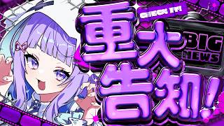 〖重大発表〗とってもすごいお知らせ!! 〖#新人vtuber /#おばけなの〗