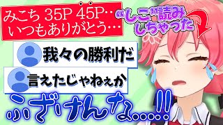 今まで避けてきた45Pを"ちゃんと"読み上げてしまったみこちとそれに大盛り上がりの35Pたち【さくらみこ/ホロライブ切り抜き】