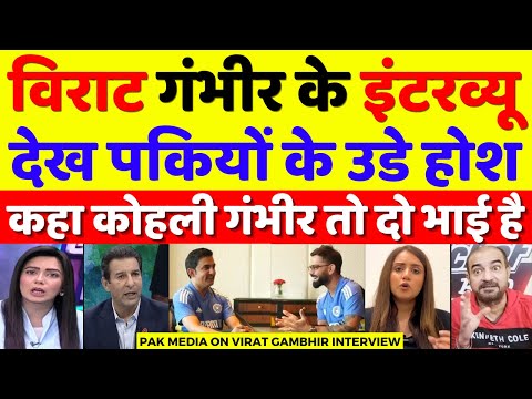 Pak Media Shocked On Virat Kohli And Gautam Gambhir Interview | Virat Gambhir Interview | Pak Reacts