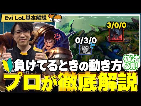 【LOL】現役プロが徹底解説！TOPで負けてる時にするべき行動11選！【SHG Evi解説】