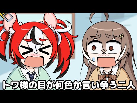 【手描き】トワ様の目は何色？ 【ホロライブ切り抜き/ハコス・ベールズ/七詩ムメイ/常闇トワ】