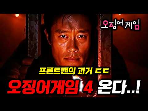 오징어게임3 후속작 확정ㄷㄷ🔥 
