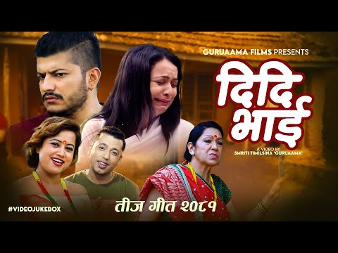 New Teej Song 2081 - Didi Bhai 1,2,3 | Smriti Timilsina Guruaama & Khuman Adhikari