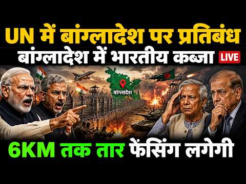 India-Bangladesh Border Tension Explained | What Happened Behind The 6 KM Fencing Claim?