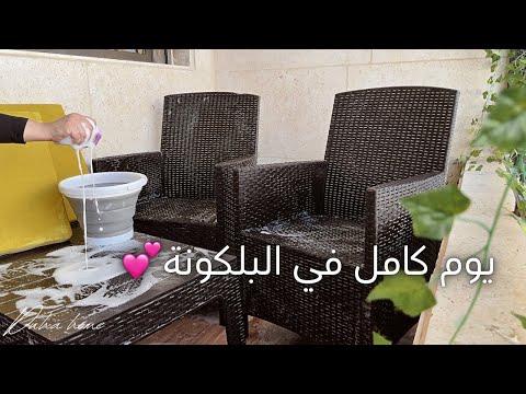 محاربة الكسل مع إجازة الصيف🤍🔻روتين التنظيف العميق للبلكونة🫧🪣القلق تحول لإنجاز⁉️