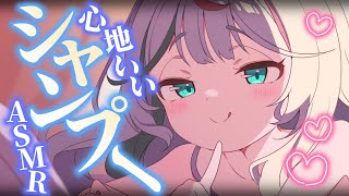 💐〘 #ASMR 〙じゅわじゅわシャンプー🧴🫧‪お耳マッサージで気持ちよく眠れる🤍 massage/shampoo/whisper  #新人