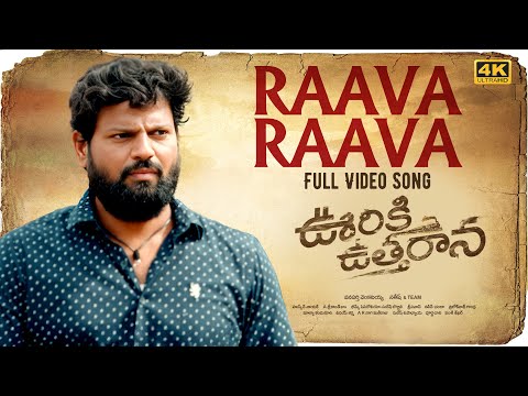 Raava Raava Full Video Song | Ooriki Uttharana | Naren Vanaparthi,Dipali Sharma | Suresh Bobbili