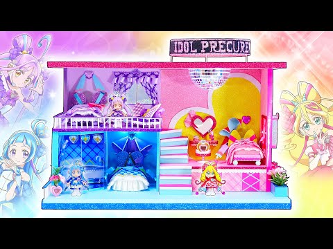 キミとアイドルプリキュア♪あいことばは「アイドルプリキュア」！❤️「キラッキランラン♪キュアアイドルデビュー！」✨️ドールハウスをDIY🌼人形をリメイク変身✨100円ショップ材料で手作り工作🍭