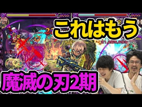 【魔滅の刃2期】またしても魔族完全終了！フォルテ獣神化使ってみた！【モンスト】【なうしろ】