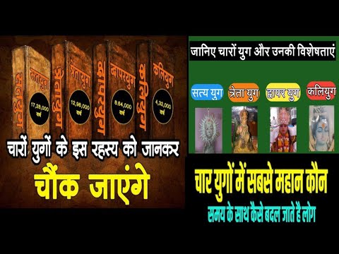 आप किस युग के साधक हैं ,चार युग के अनुसार, प्रत्येक युग में अलग-अलग साधना का महत्व है।