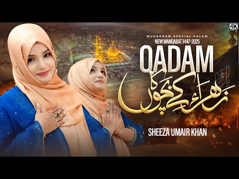 NEW MUHARRAM MANQABAT 2025 || QADAM ZAHRA KE BACHON KA || SHEEZA UMAIR KHAN || KCH