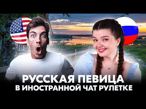 РЕАКЦИЯ ИНОСТРАНЦЕВ НА РУССКИЕ ПЕСНИ В ЧАТ РУЛЕТКЕ + ВАШИ ЗАКАЗЫ ❤️‍🔥❤️‍🔥❤️‍🔥  #shorts