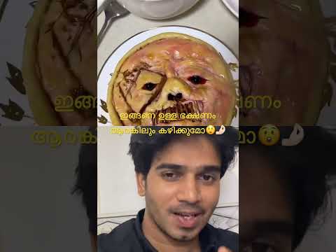 ഇങ്ങനെ ഉള്ള ഭക്ഷണം അങ്കിലും കഴിക്കുമോ😄 #funny #memes #food #reaction #comedy #youtube #explore