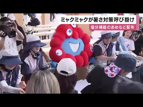 ミャクミャクが「塩あめ」配り熱中症対策呼びかけ　厳しい暑さ続く万博会場の暑さ対策は (2025/07/14 13:30)