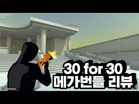 다시 돌아온 메가번들 리뷰 [유튜브자막]