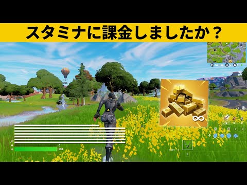 【小技集】1,760円でチート級のスタミナが買えますｗシーズン４最強バグ小技裏技集！【FORTNITE/フォートナイト】
