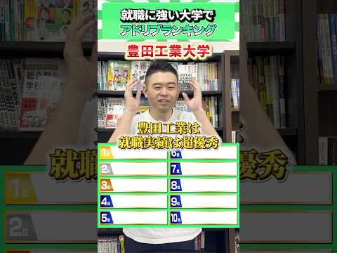 就職に強い大学ランキング2025｜進路選びの参考に サムネイル